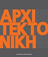 Αρχιτεκτονική