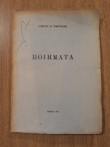 Ποιήματα