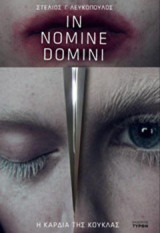 In Nomine Domini: Η καρδιά της κούκλας