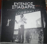Σύγχρονοι Έλληνες Εικαστικοί: Ευγένιος Σπαθαρης