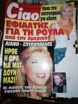 Περιοδικό Ciao τεύχος 188 Σεπτέμβριος 1997