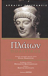 Πλάτων Πολιτικός