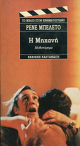 Η μηχανή