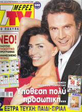 Περιοδικό 7 Μέρες TV τεύχος 553