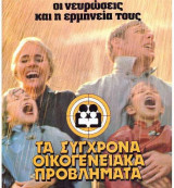 Το κοινωνικό ενδιαφέρον