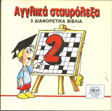 Αγγλικα σταυρολεξα για παιδια 2