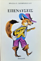 Επενδύσεις