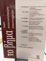 Το βήμα των κοινωνικών επιστημών Τεύχος 35 (2003)