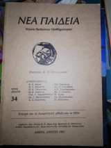 Νέα Παιδεία Κείμενα Παιδευτικου Προβληματισμού Έτος 9ο Τεύχος 34