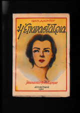Η Επαναστάτρια