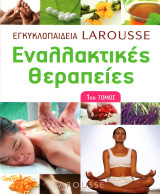 Εναλλακτικές θεραπείες, 1ος και 2ος τόμος