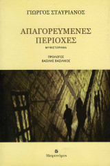 Απαγορευμένες περιοχές