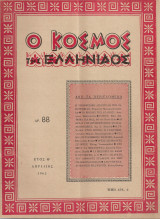 Ο κόσμος της ελληνίδος, αρ.88, Απρίλιος 1962