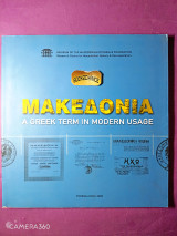 Μακεδονία and greek term in modern usage