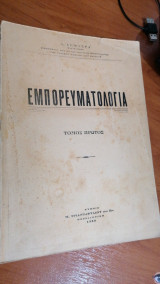 Εμπορευματολογία