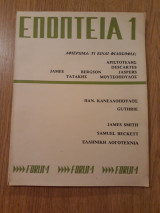 Εποπτεία, τεύχος 1