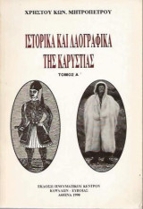 Ιστορικά και Λαογραφικά της Καρυστίας