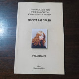 Συμβόλαια Ακινήτων Υποθηκοφυλάκεια Κτηματολογικά Γραφεία - Θεωρία και Πράξη
