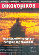 Οικονομικός ταχυδρόμος τεύχος 2030