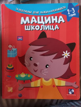 Macina Školica