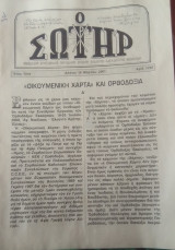Ο σωτήρ Τεύχος 1785