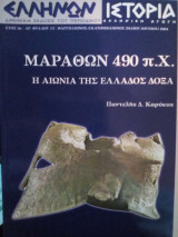 Ελληνική αγωγή: Ελλήνων Ιστορία - Τεύχος 13 (Μαΐου-Ιουνίου 2004)