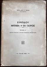 Ιφιγένεια η εν Ταύροις