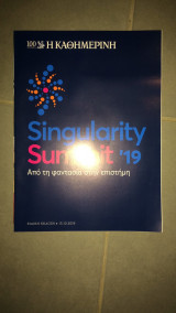 Singularity Summit '19 - Η Καθημερινή