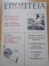Πολιτική Εποπτεία τ. 112