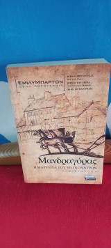 Μανδραγορας