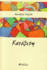Κατάθεση