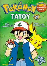 Pokémon τατού