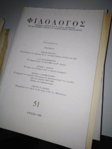 Φιλόλογος τεύχος 51