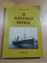 Η Ναυτική Ιθάκη, οι απώλειές της στους πολέμους