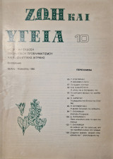 Ζωη και υγεια τευχος 10