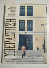 Υπεράσπιση τεύχος 4/1998