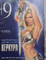 9 περιοδικο 401 - 410