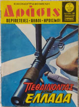Δράσις (τεύχος 425)