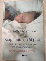 Κοιμήσου, παιδί μου. Πώς να λύσετε το πρόβλημα της παιδικής αϋπνίας.