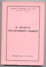 Η θεωρια του ιστορικου υλισμου