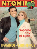 Περιοδικό Ντομινό τεύχος 687