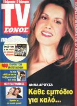 Περιοδικό TV Έθνος τεύχος 406