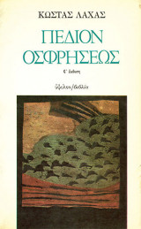 Πεδίον οσφρήσεως