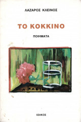 Το κόκκινο