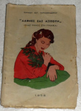 Δαφνες σας αξιζουν ενας υμνος στη γυναικα 1958 αλκαιου παπαθεοδωρου