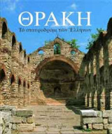Θράκη