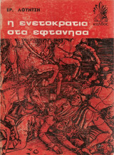 Η Ενετοκρατία στα Εφτάνησα