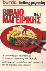 Burda βιβλίο μαγειρικής