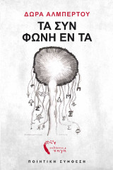 Τα Συν Φωνή Εντα