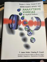 Θεμελιώδεις Αρχές της Αναλυτικής Χημείας